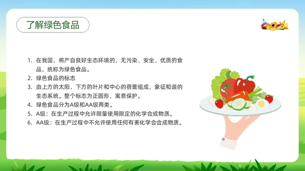 绿色插画合理营养与食品安全PPT模板宣传PPT动态PPT全民营养周
