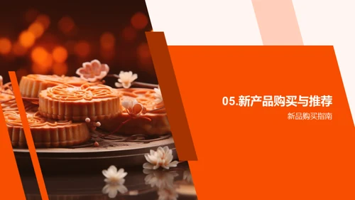 中秋商机