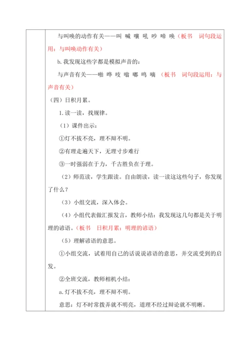 《语文园地三》备课教案
