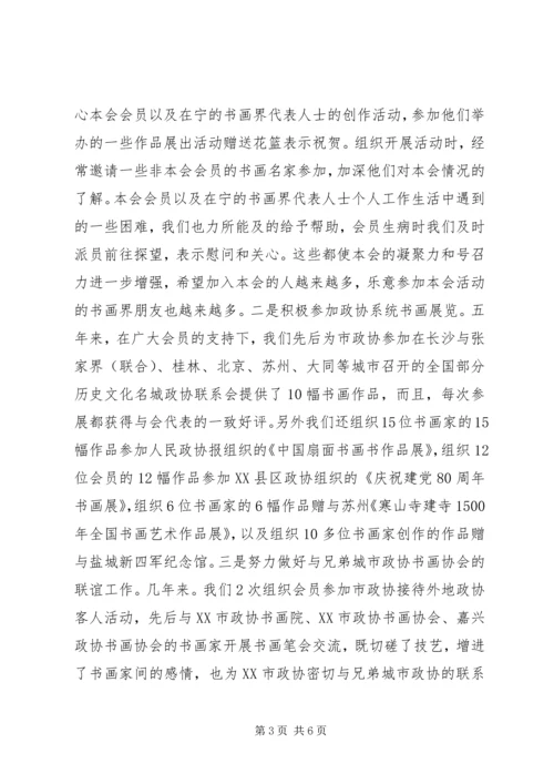 书画艺术协会工作总结与工作建议.docx