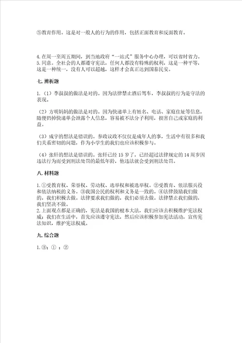2022年六年级上册道德与法治期末测试卷及答案夺冠系列