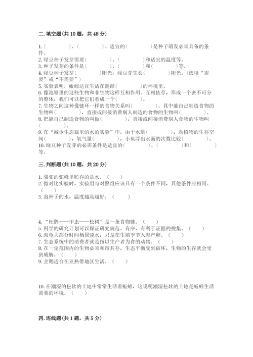 教科版科学五年级下册第一单元《生物与环境》测试卷【夺冠系列】.docx