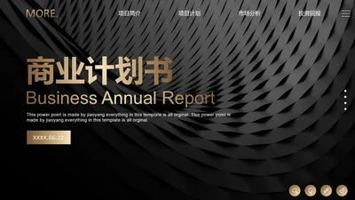 网页式轻奢质感黑金商务通用PPT模板