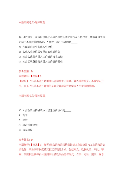 广东广州市规划和自然资源局增城区分局下属事业单位区不动产登记中心招考聘用押题卷第0次