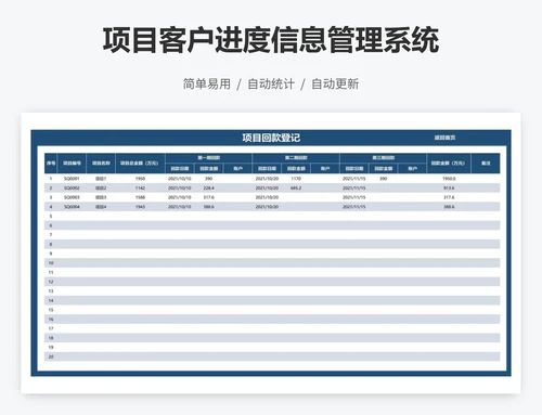 项目客户进度信息管理系统