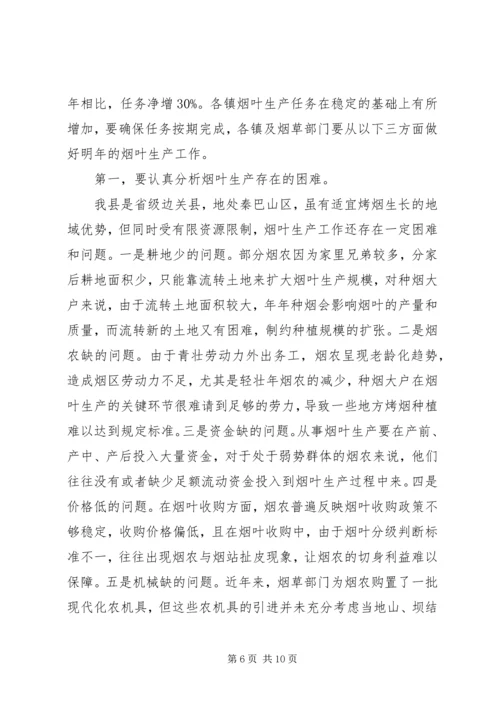 副县长在全县烟叶收购工作会上的讲话.docx