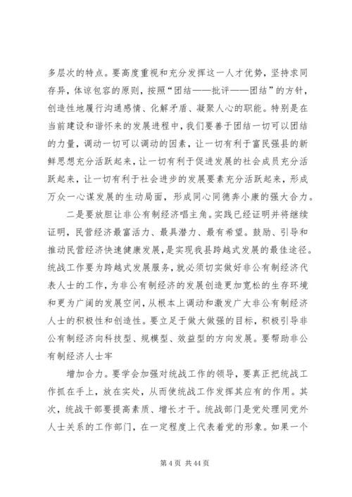 县委书记在全县统战工作会议上的讲话.docx