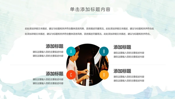 水彩钢琴音乐艺术培训工作述职ppt模板