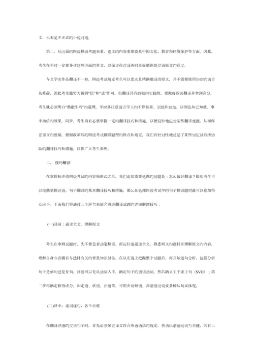 2023年英语四级翻译技巧.docx