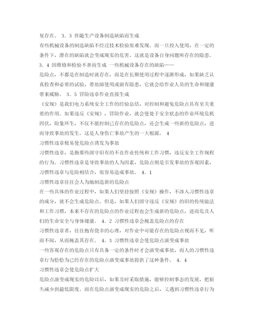 【精编】《安全管理论文》之浅谈危险点预控.docx