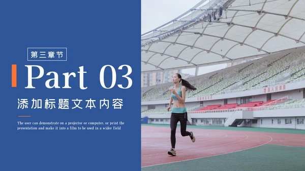 时尚全民跑步健身马拉松比赛PPT模板