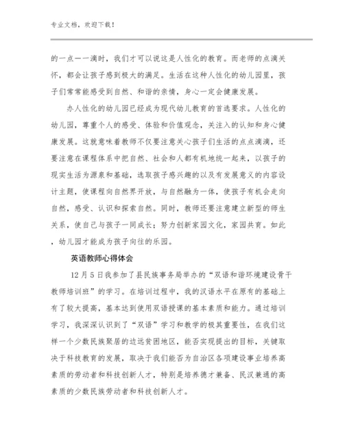 英语教师心得体会范文12篇文档汇编.docx