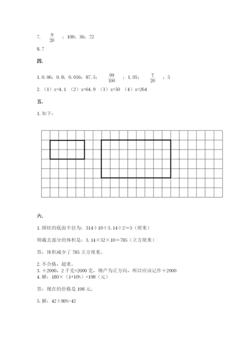 苏教版数学小升初模拟试卷及完整答案【易错题】.docx