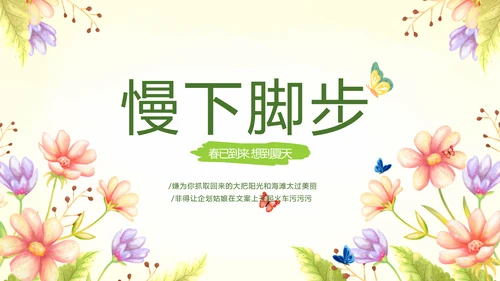 唯美春季旅游电子相册动态PPT