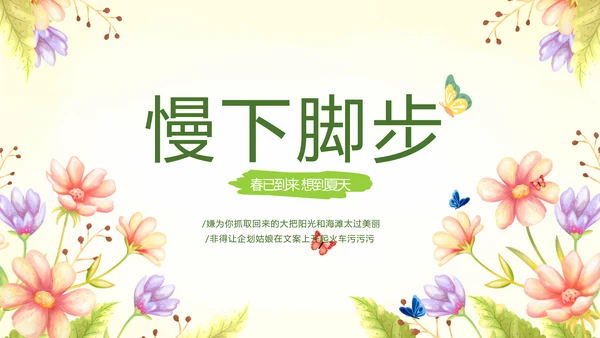 唯美春季旅游电子相册动态PPT