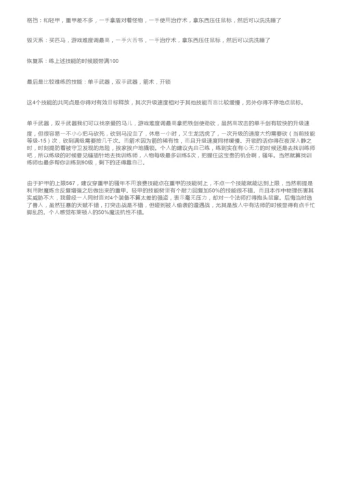 上古卷轴5：天际疯狂练级心得（1）.docx