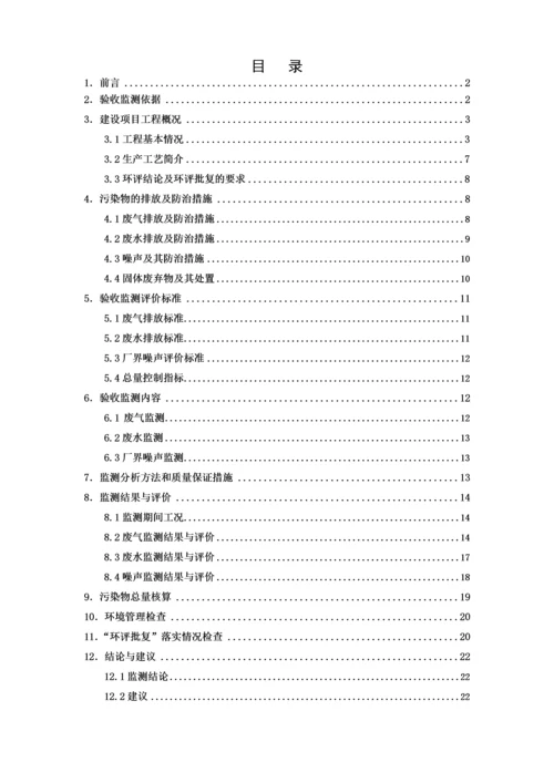 欧威尔空调科技中国有限公司年产各类空调机组449100台新建项目一期10万台验收监测报告.docx