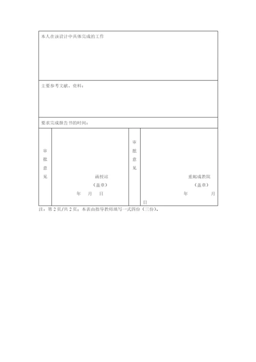 17重庆邮电大学高等函授毕业论文(设计)管理办法(试行).docx
