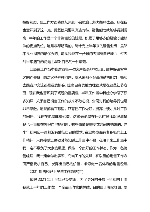 总经理上半年工作总结.docx