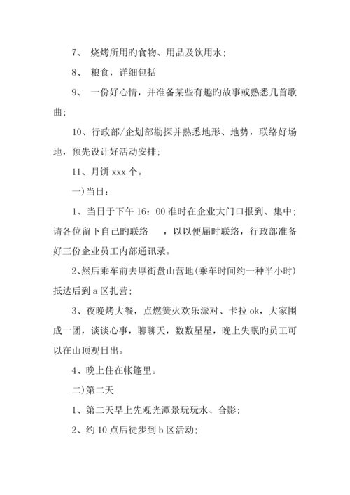 公司中秋节活动方案.docx