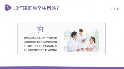 2023年脑卒中预防急救中风预防急救医疗培训PPT课件