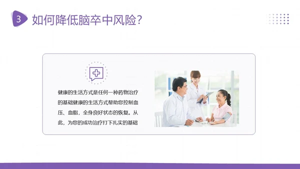 2023年脑卒中预防急救中风预防急救医疗培训PPT课件