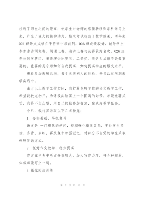 语文教师竞聘演讲稿5篇.docx