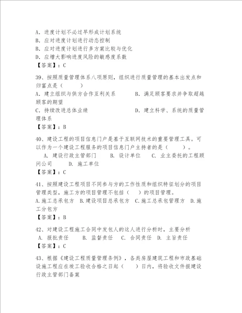 一级建造师继续教育最全题库标准卷