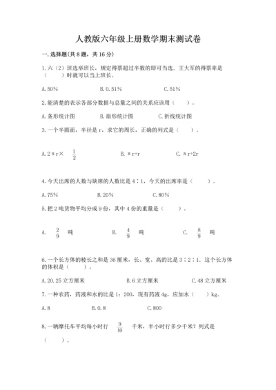 人教版六年级上册数学期末测试卷及完整答案（夺冠）.docx