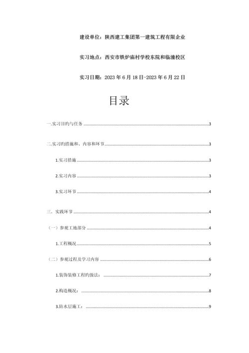 工程管理专业认识实习报告.docx