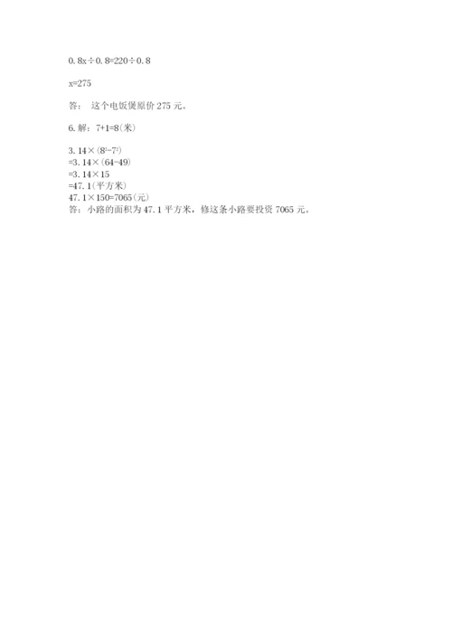 小学数学六年级上册期末测试卷及完整答案（全国通用）.docx
