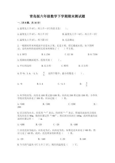 青岛版六年级数学下学期期末测试题附参考答案（培优a卷）.docx