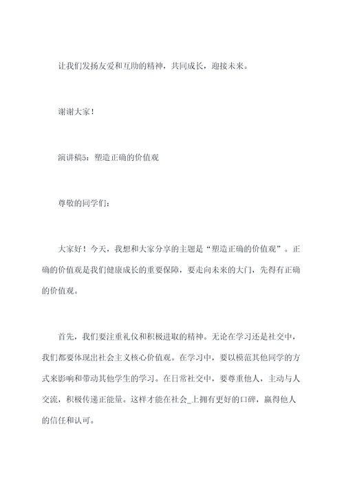 老师对学生的一场演讲稿