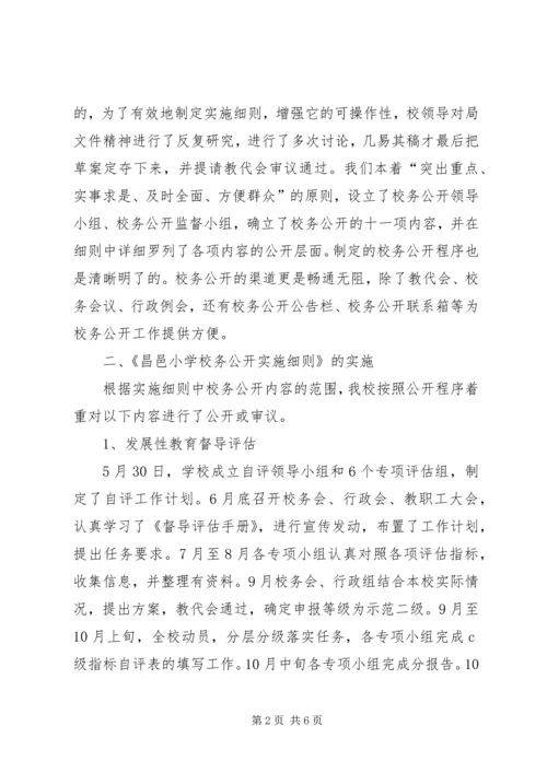 学校务公开工作阶段性汇报】.docx