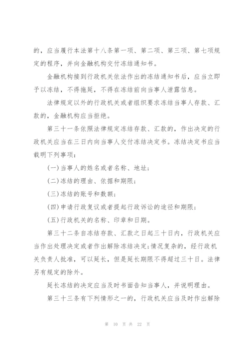 中华人民共和国行政强制法.docx