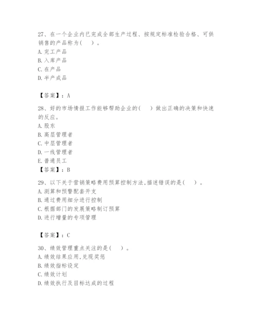 2024年初级管理会计之专业知识题库精品【能力提升】.docx