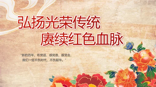 红色革命党支部党史学习教育动态PPT模板