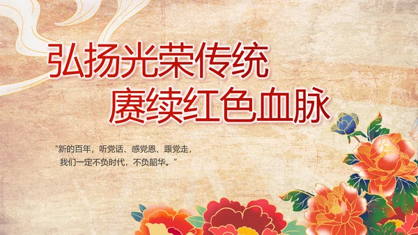 红色革命党支部党史学习教育动态PPT模板