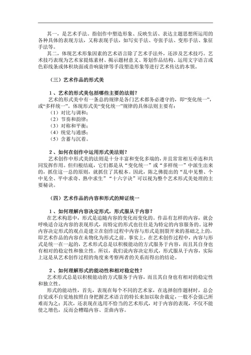 艺术作品的内容和形式