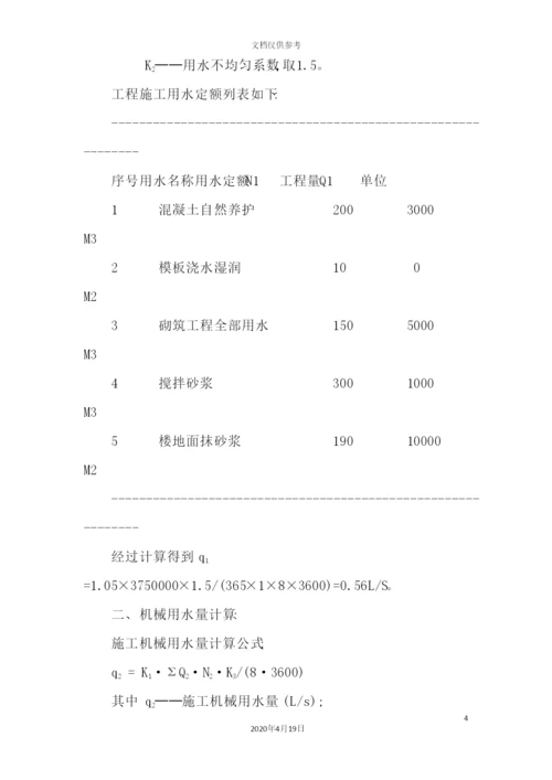 施工现场临时用水电施工方案培训资料.docx