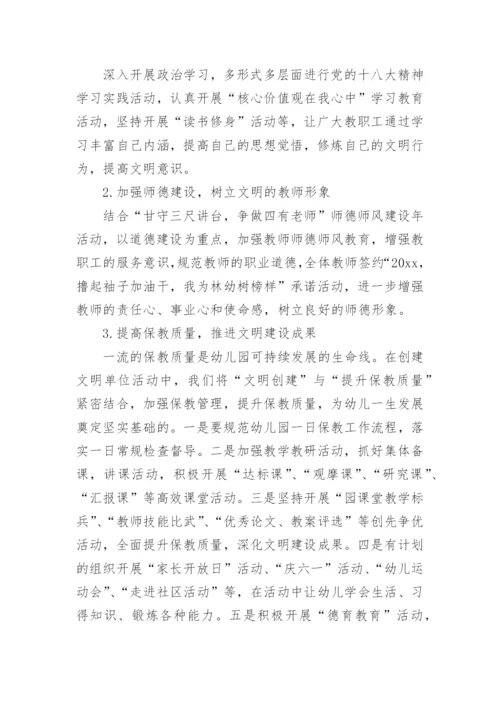 幼儿园文明校园创建工作实施方案.docx