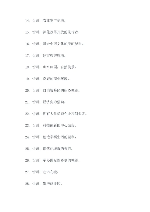 忻州城市宣传标语