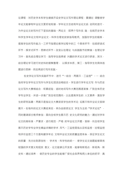 历史学本科学生史学论文写作教学与实践的改革创新
