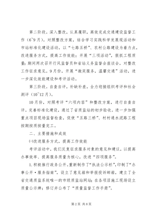 交通质监站民主考评活动工作汇报.docx