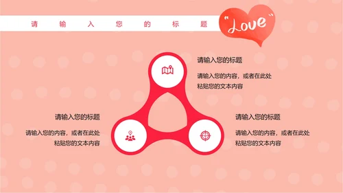 粉色卡通风恩爱情侣婚礼婚庆PPT模板