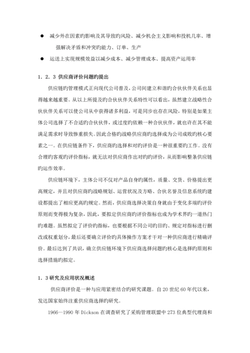 供应商综合评价指标全新体系的构建.docx