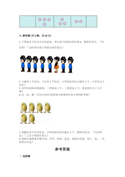 北师大版一年级上册数学期末测试卷含答案【名师推荐】.docx