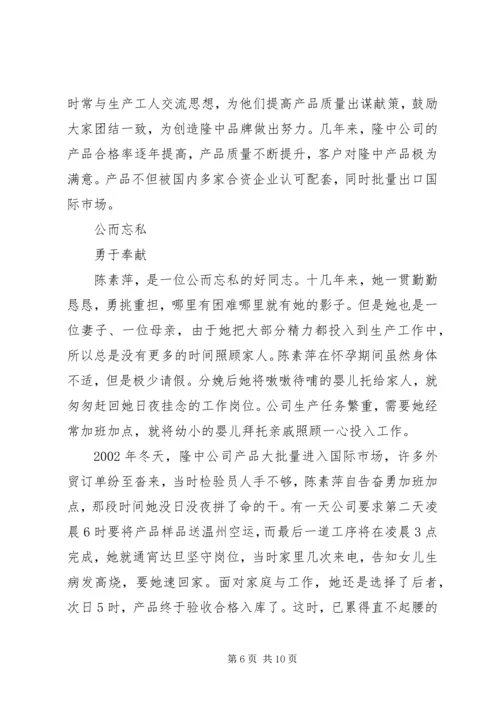 公司质量总检员全国劳模先进事迹(2).docx