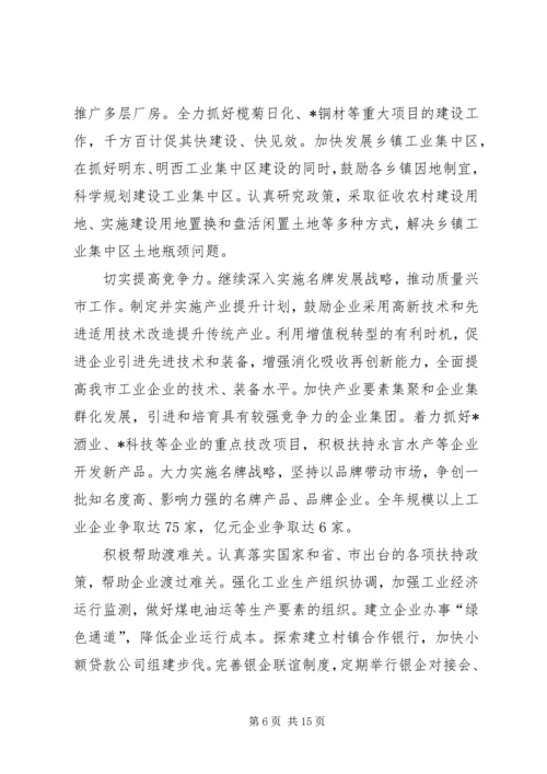 民政局金融经济发展工作计划.docx