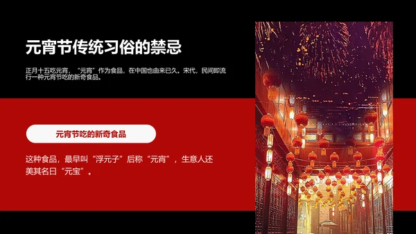 红色欢乐闹元宵猜灯谜PPT